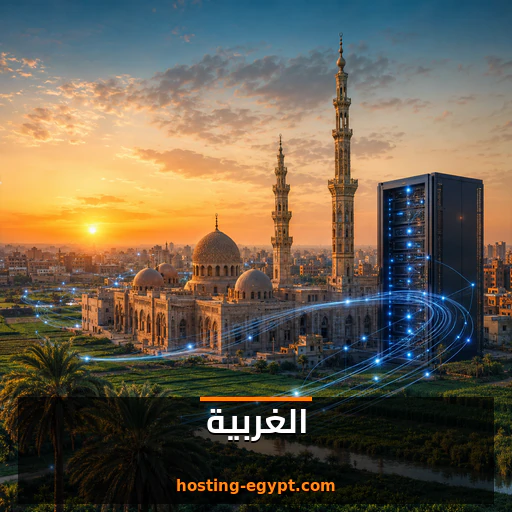 استضافة مواقع في الغربية