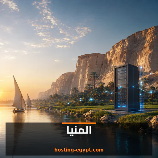 استضافة مواقع في المنيا